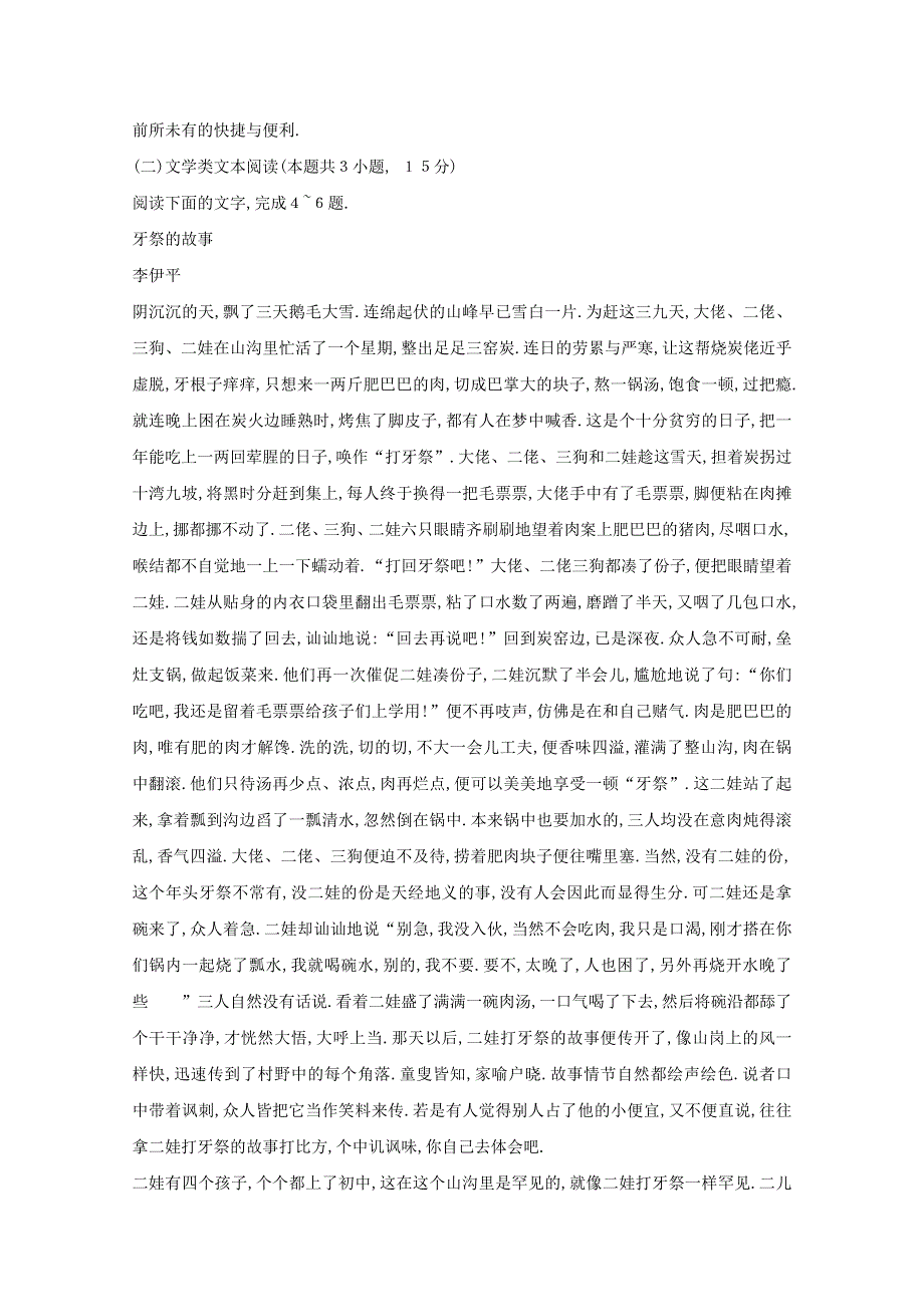 山东省夏津一中2019届高三语文12月月考试题（无答案）.doc_第3页