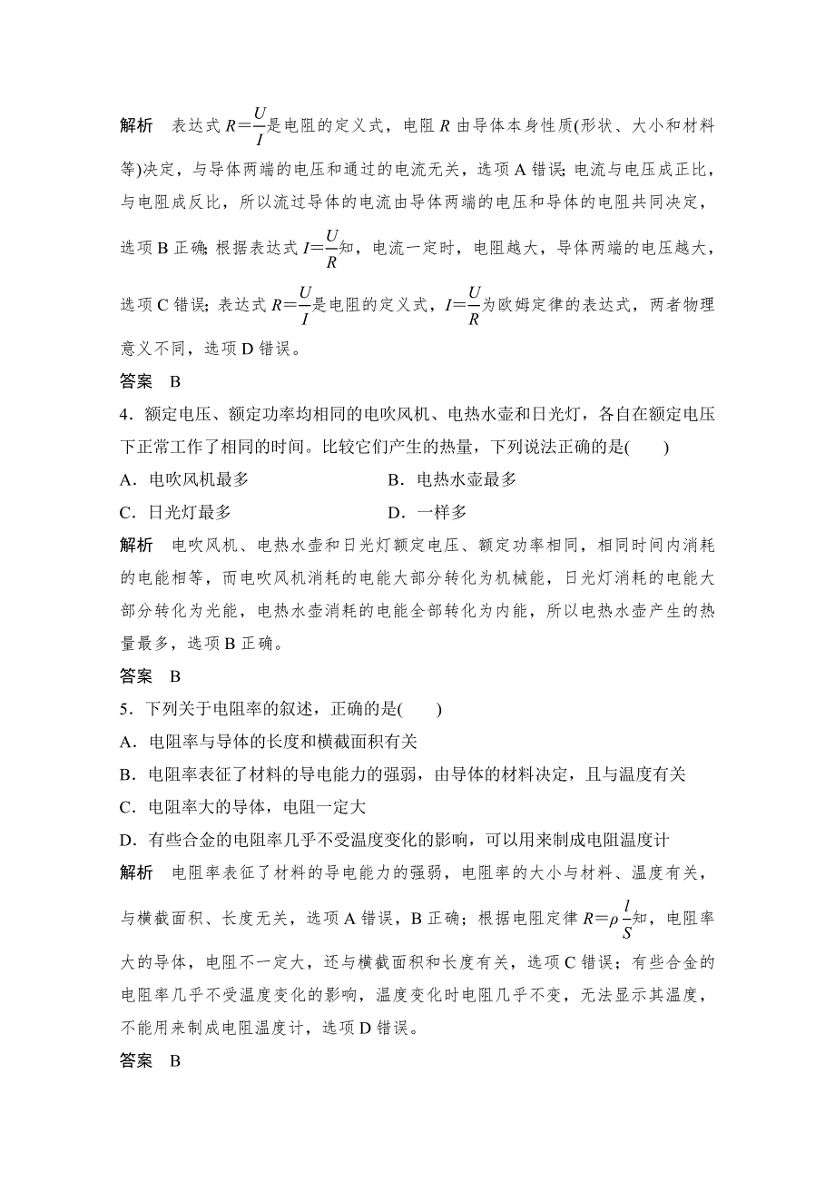 2018版浙江省高考物理《选考总复习》配套训练：第7章 恒定电流 第1课时 WORD版含答案.doc_第2页