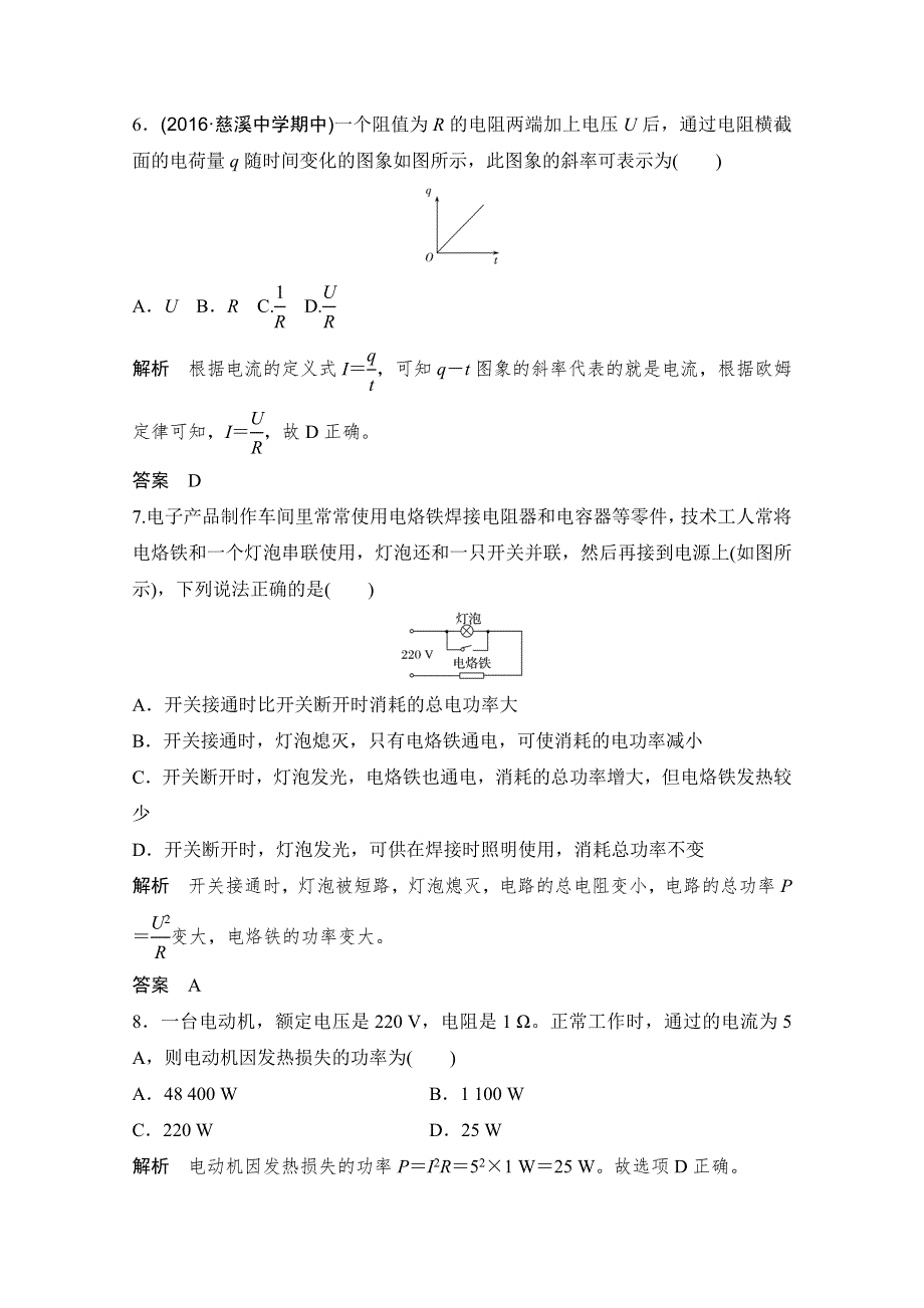 2018版浙江省高考物理《选考总复习》配套训练：第7章 恒定电流 第1课时 WORD版含答案.doc_第3页