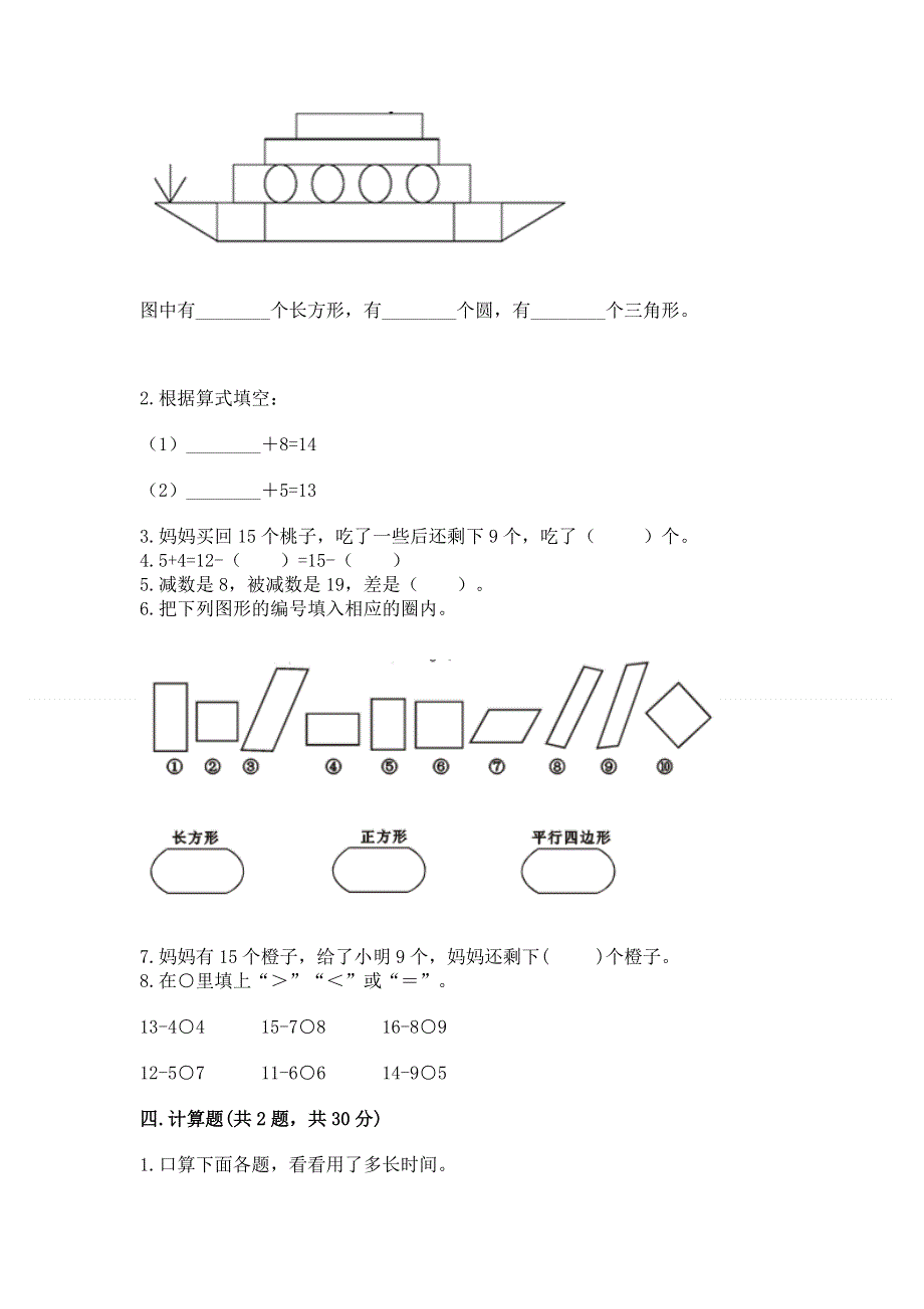 人教版一年级下册数学期中测试卷及参考答案（考试直接用）.docx_第2页