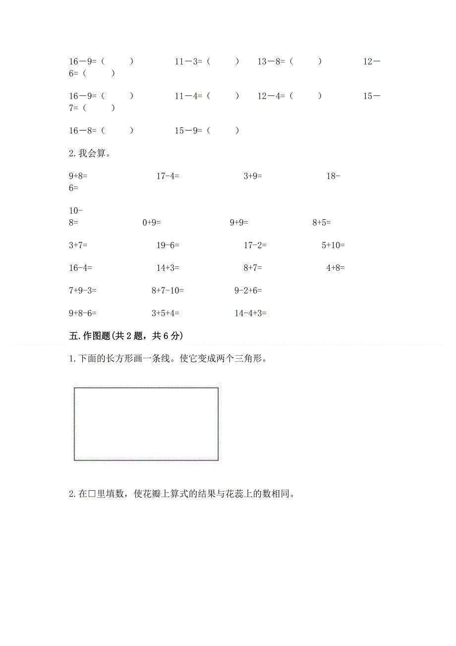 人教版一年级下册数学期中测试卷及参考答案（考试直接用）.docx_第3页