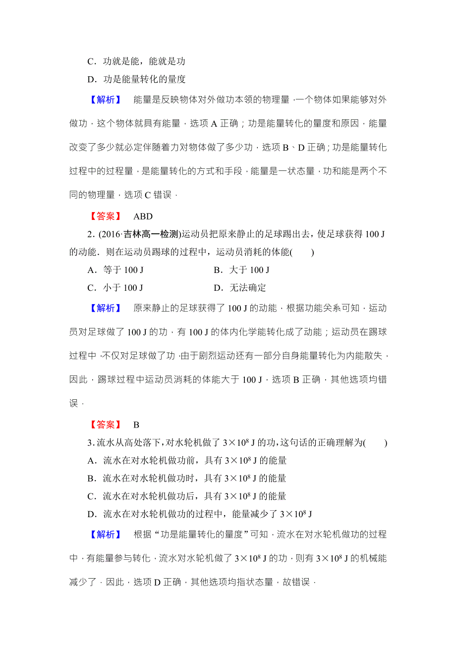 2016-2017学年高中物理教科版必修二教师用书：第4章 1.doc_第3页