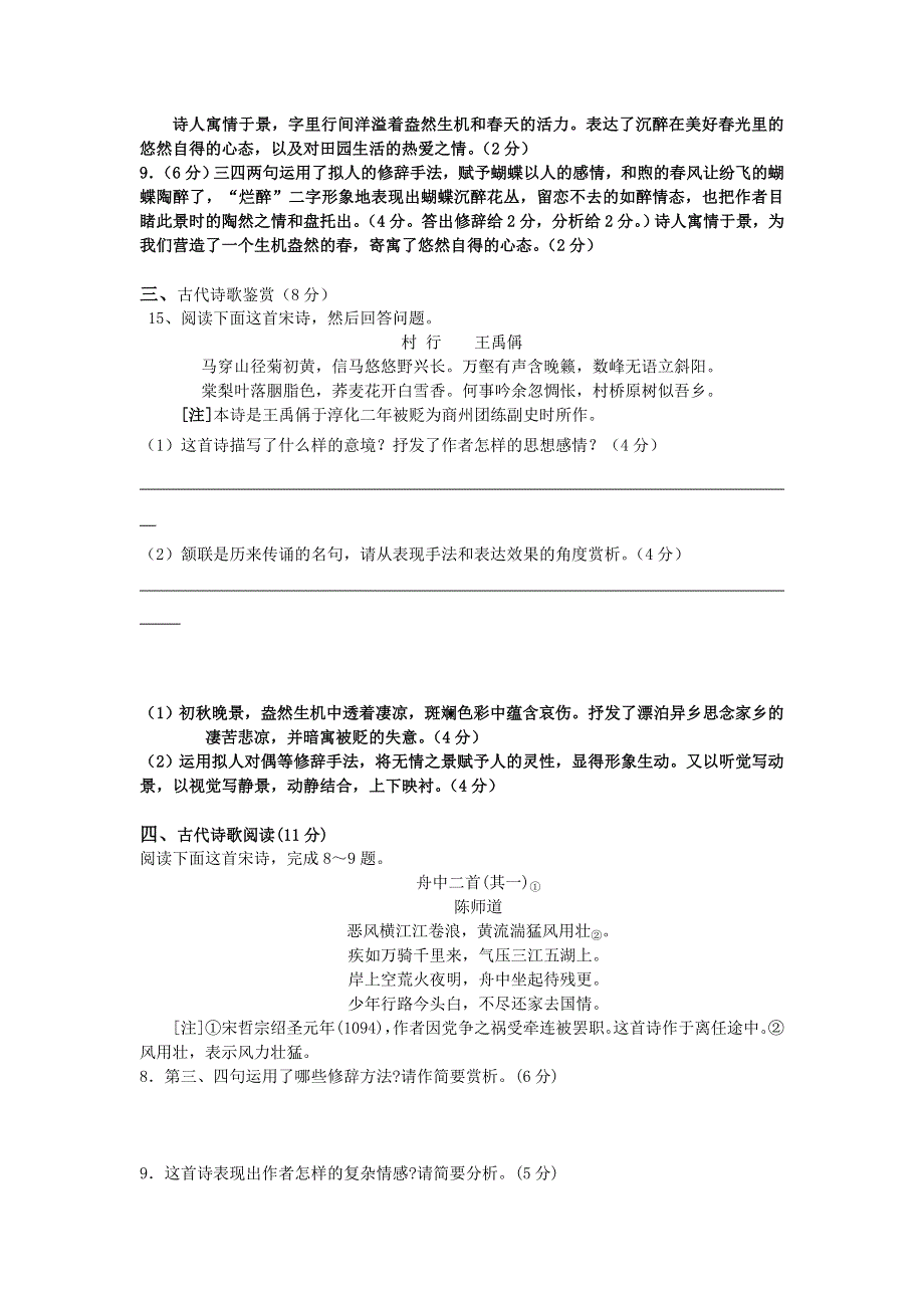 2012届高三二轮专题卷：诗歌鉴赏（三）（辽宁）.doc_第2页