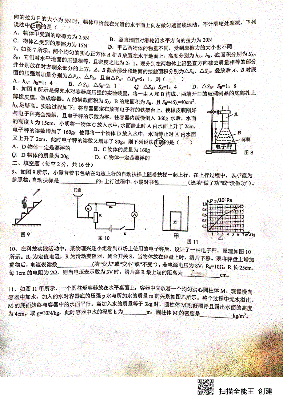 湖南省长沙市明德中学2019-2020学年高一新生入学考试物理试题 PDF版缺答案.pdf_第2页