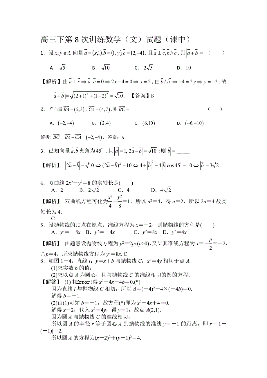 四川省攀枝花市第十二中学2013届高三下学期第8次训练数学（文）试题（课中） WORD版含答案.doc_第1页