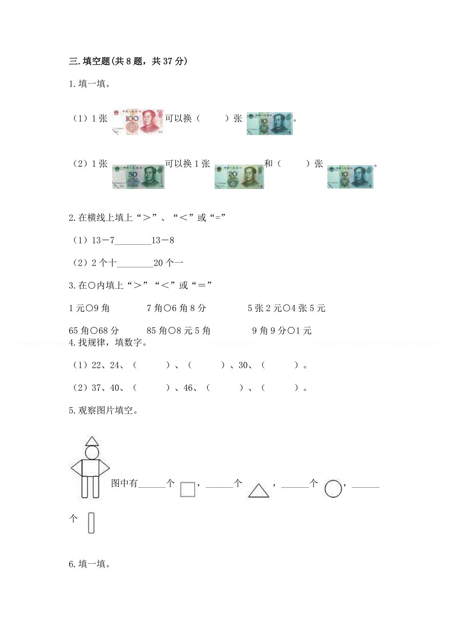 人教版一年级下册数学期末测试卷【必考】.docx_第2页