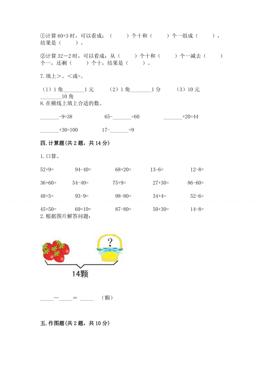 人教版一年级下册数学期末测试卷【必考】.docx_第3页