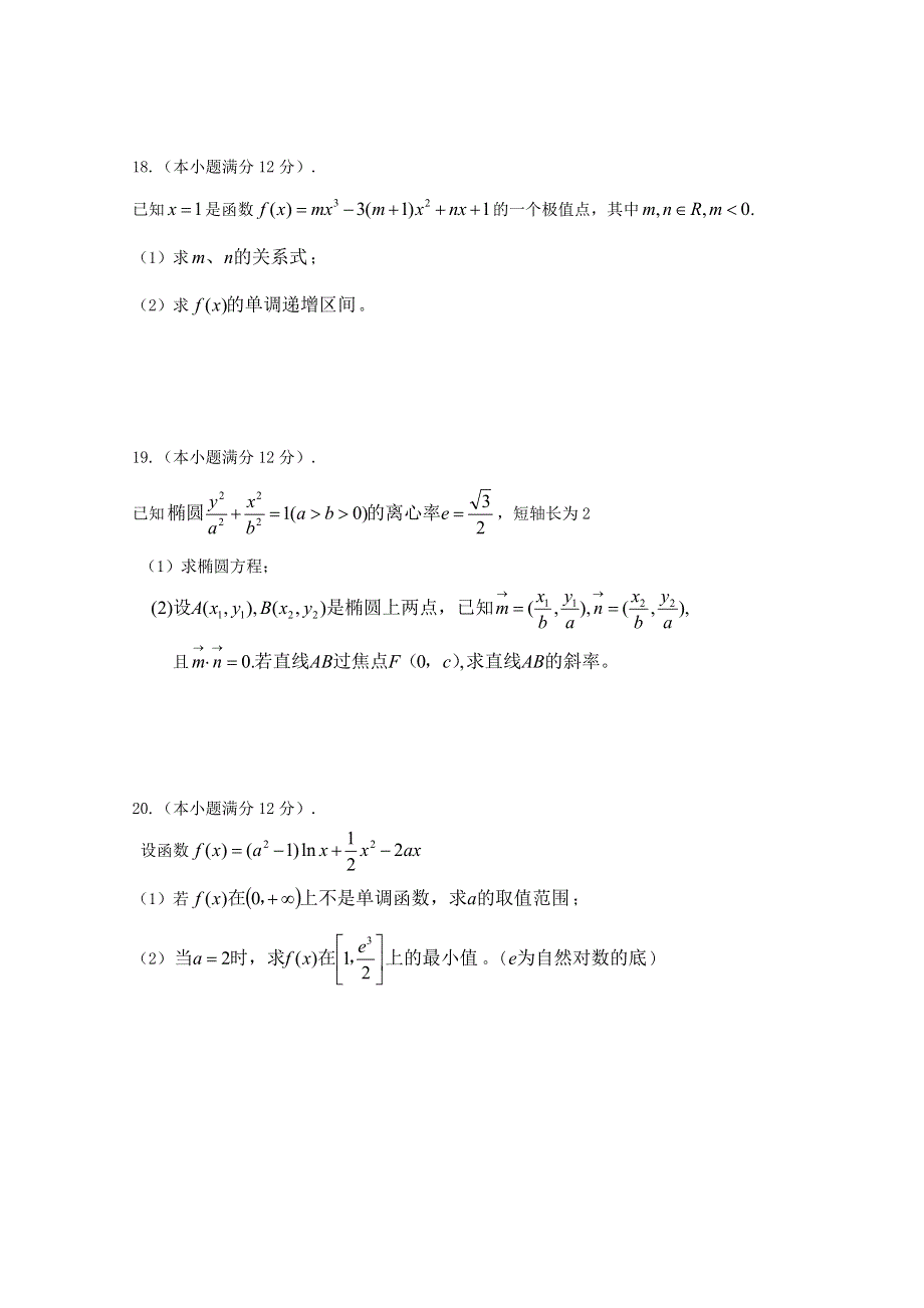 《发布》广东省江门市普通高中2017-2018学年高二数学1月月考试题 08 WORD版含答案.doc_第3页