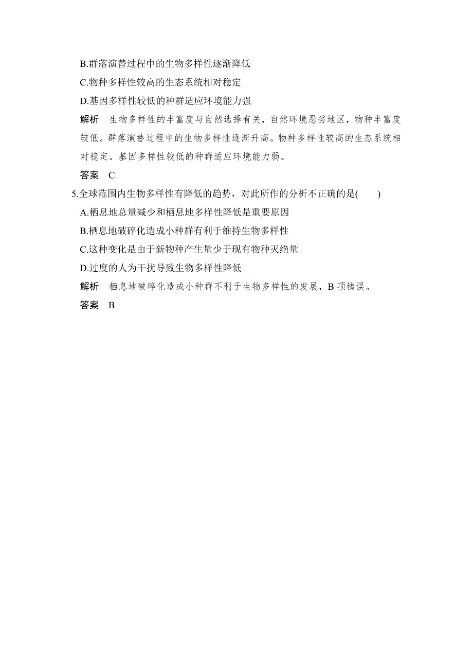 2018版生物《课堂讲义》人教版选修二练习：4-3关注生物资源的合理利用随堂练习 WORD版含解析.doc_第2页