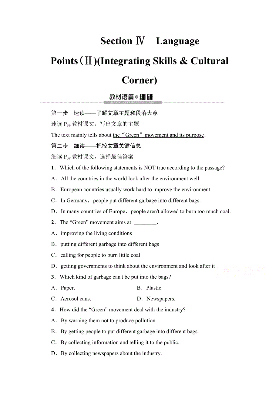 2020-2021学年外研版英语必修3教师用书：MODULE 4 SECTION Ⅳ　LANGUAGE POINTS（Ⅱ）（INTEGRATING SKILLS & CULTURAL CORNER） WORD版含解析.doc_第1页