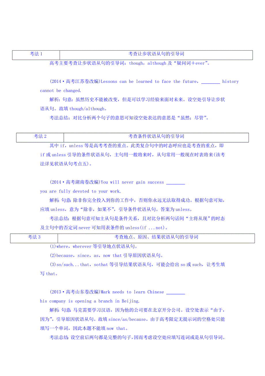 2018版英语大一轮复习 语法考点讲练 能力快速提升（北师大版 教师用书）第七节　并列句与状语从句 WORD版含答案.doc_第2页