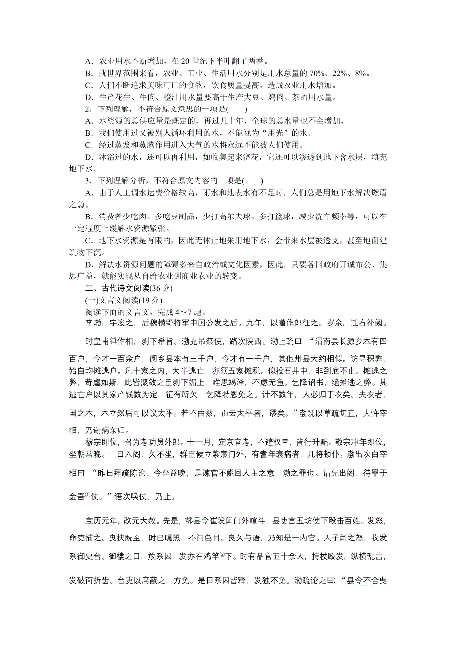 2013年新课标高考语文一轮复习测评手册（人教课标版）阶段评估检测(二).doc_第2页