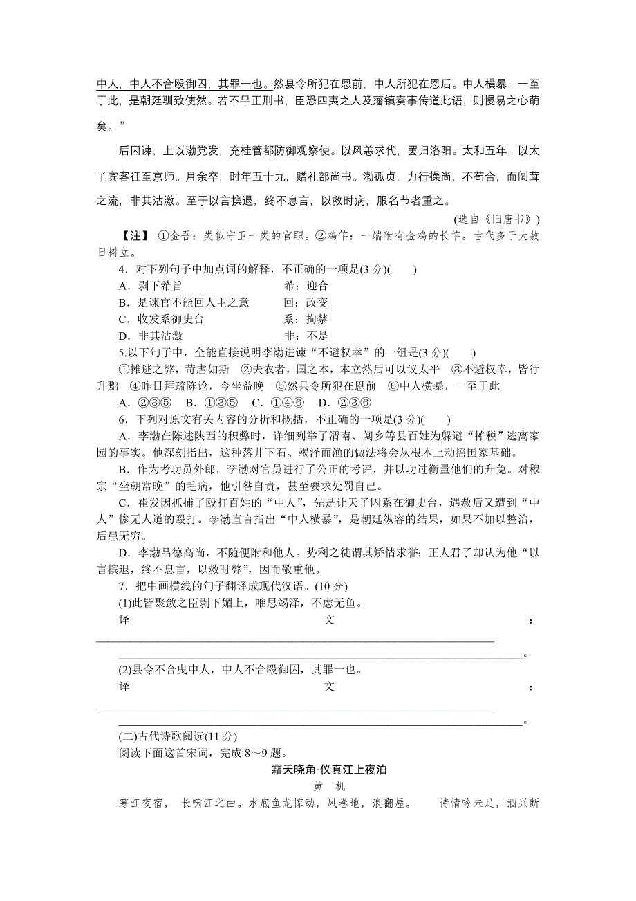 2013年新课标高考语文一轮复习测评手册（人教课标版）阶段评估检测(二).doc_第3页