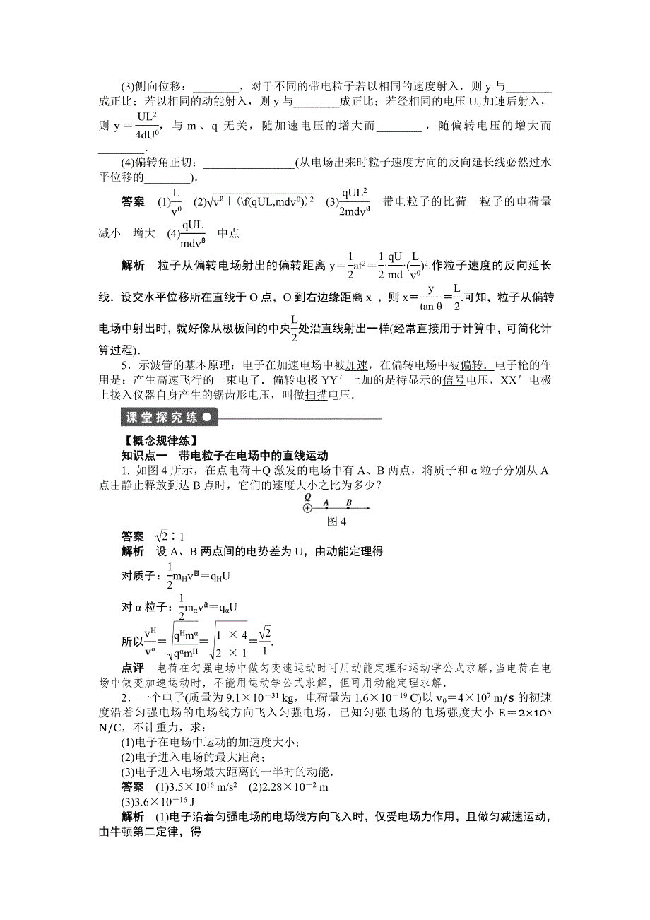 2016-2017学年高中物理（人教版选修3-1）课时作业：第一章 第9节带电粒子在电场中的运动 WORD版含答案.doc_第2页