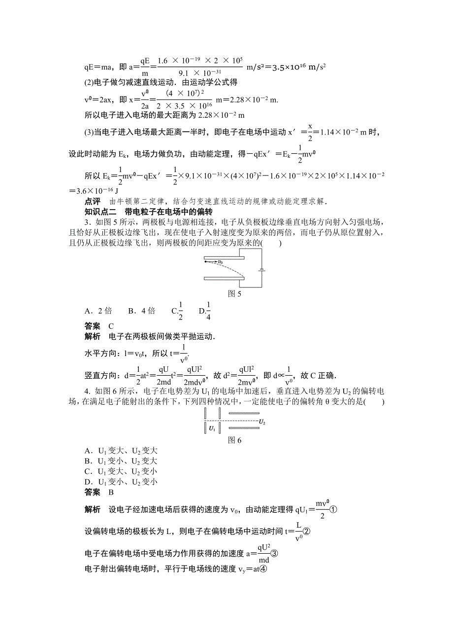 2016-2017学年高中物理（人教版选修3-1）课时作业：第一章 第9节带电粒子在电场中的运动 WORD版含答案.doc_第3页