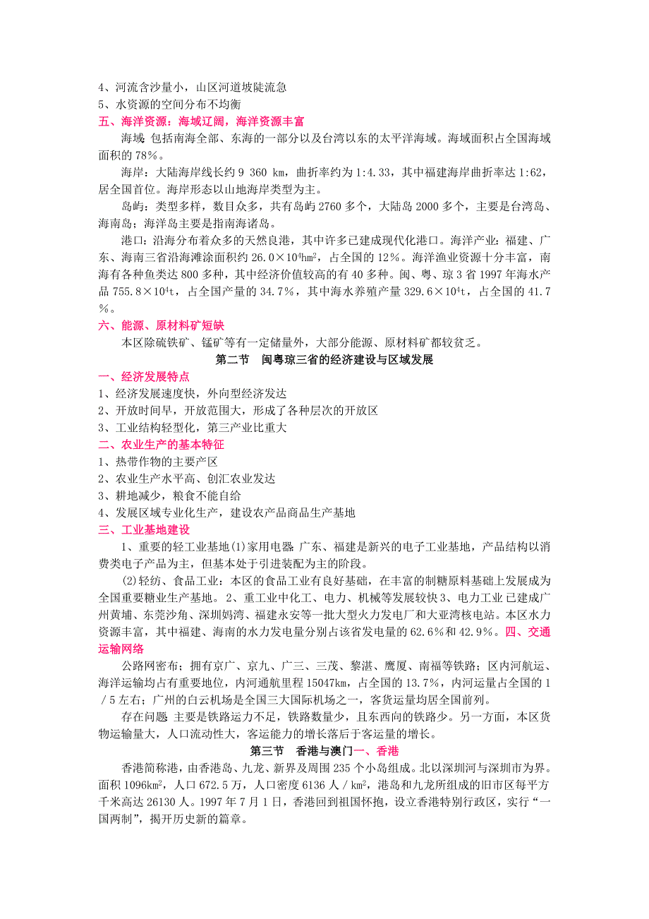 2012届高三地理二轮专题复习学案：中国地理 专题13 东南区.doc_第2页