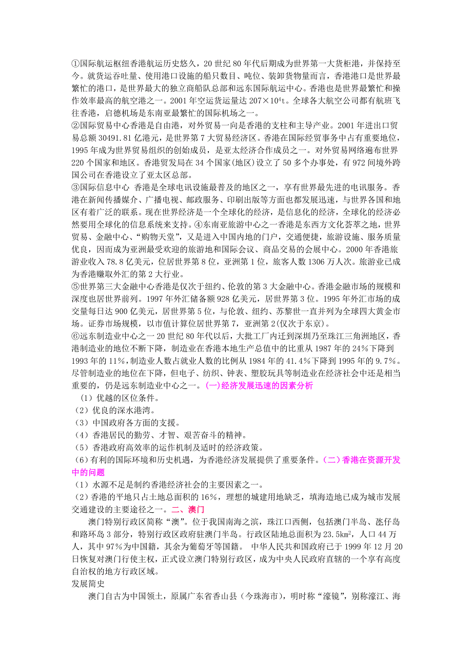 2012届高三地理二轮专题复习学案：中国地理 专题13 东南区.doc_第3页