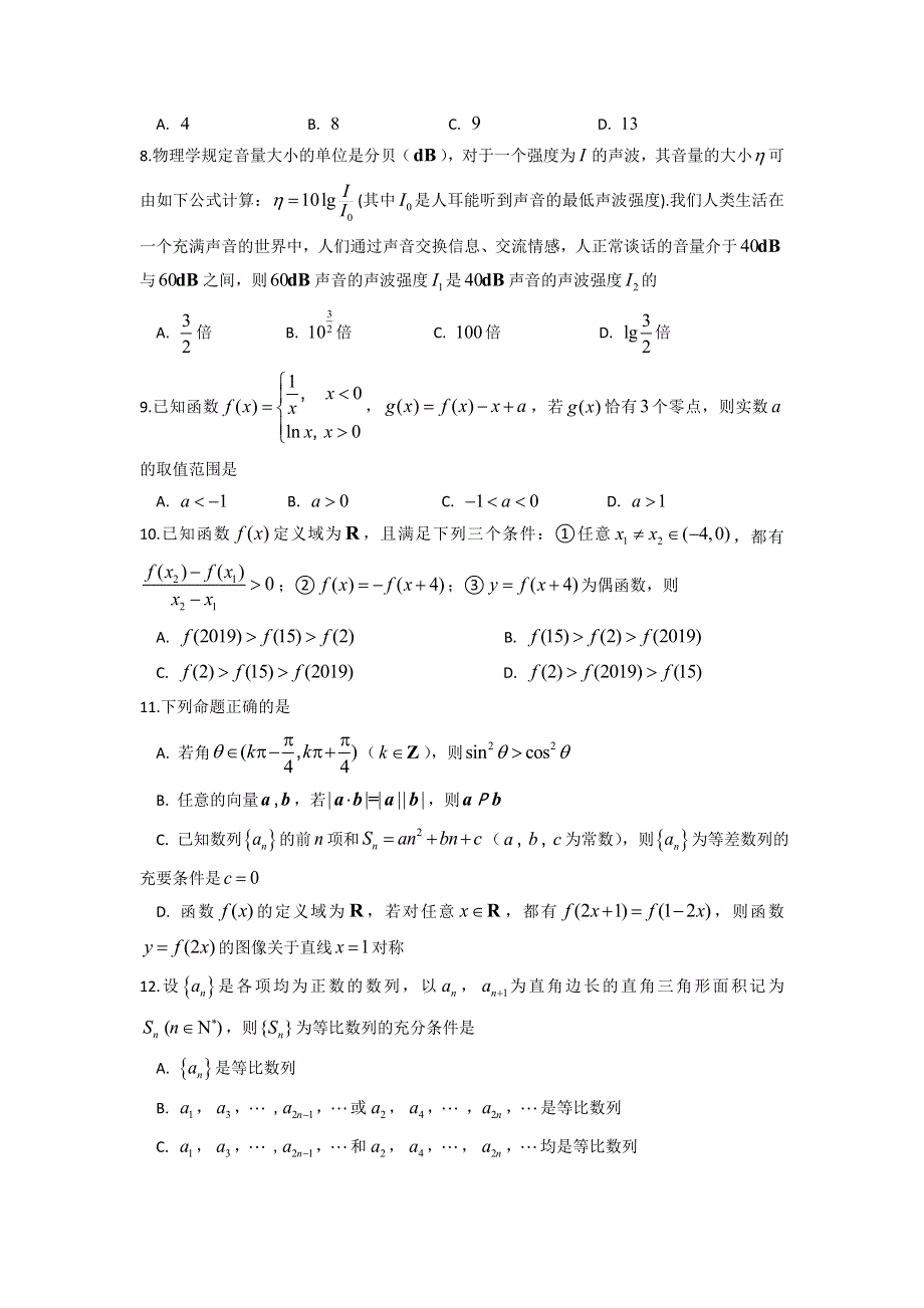 山东省威海荣成市2020届高三上学期期中考试数学试题 WORD版含答案.doc_第2页