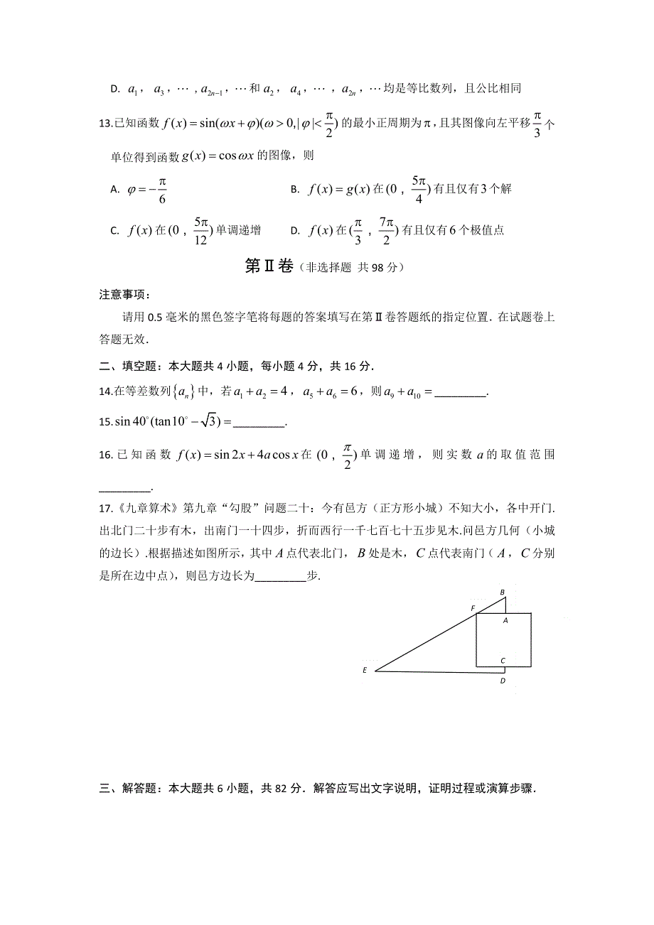 山东省威海荣成市2020届高三上学期期中考试数学试题 WORD版含答案.doc_第3页