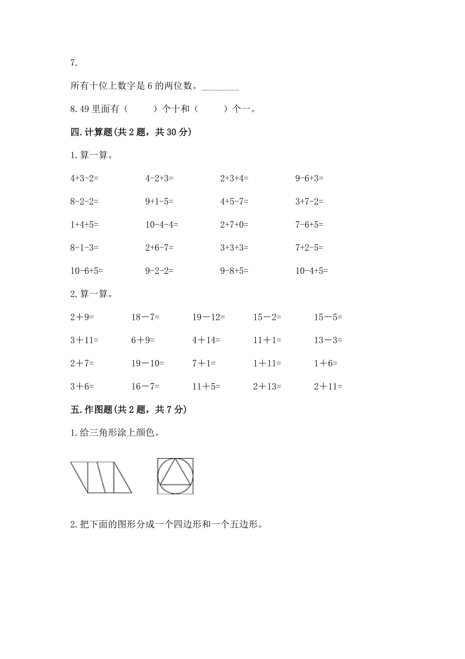 人教版一年级下册数学期末测试卷【易错题】.docx_第3页