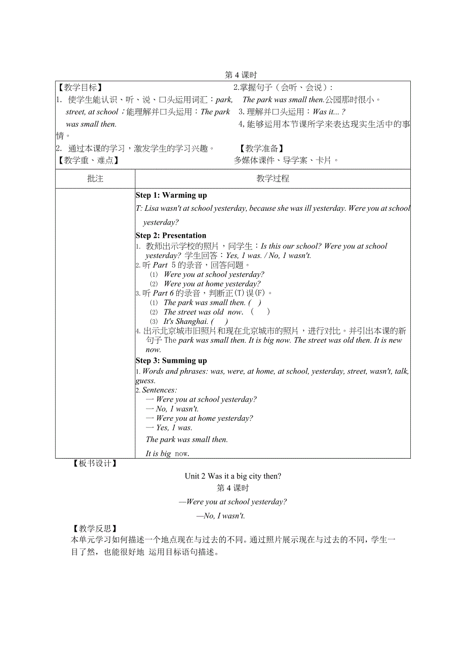 2022四年级英语下册 Module 6 Unit 2 Was it a big city then第4课时教案 外研版（三起）.doc_第1页