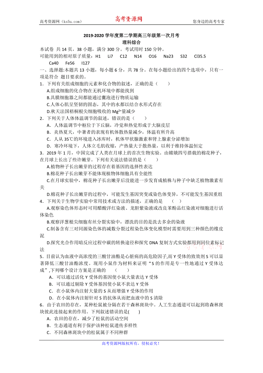 广东省东莞市光明中学2020届高三下学期第一次月考生物试题 WORD版含答案.doc_第1页