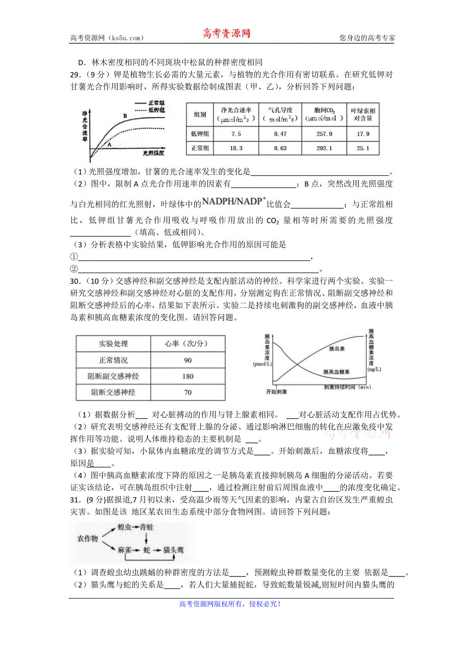 广东省东莞市光明中学2020届高三下学期第一次月考生物试题 WORD版含答案.doc_第2页