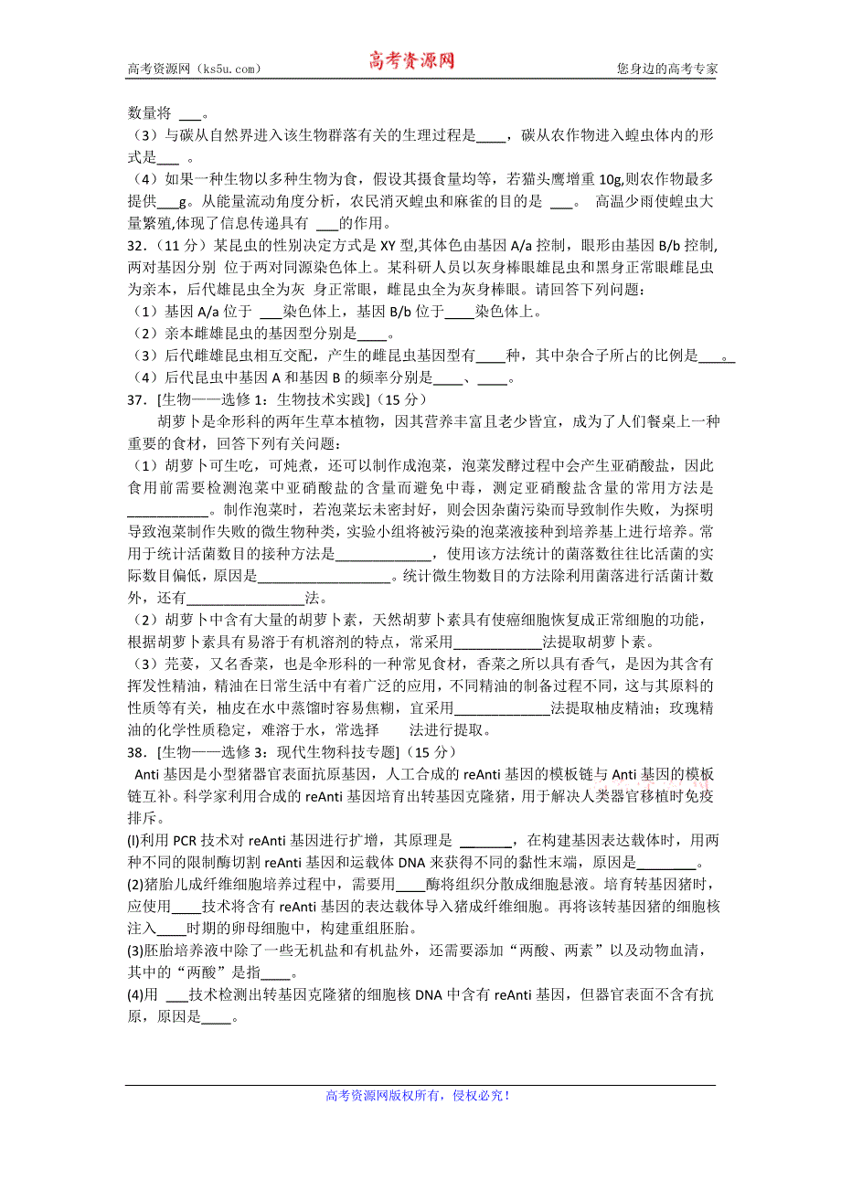 广东省东莞市光明中学2020届高三下学期第一次月考生物试题 WORD版含答案.doc_第3页