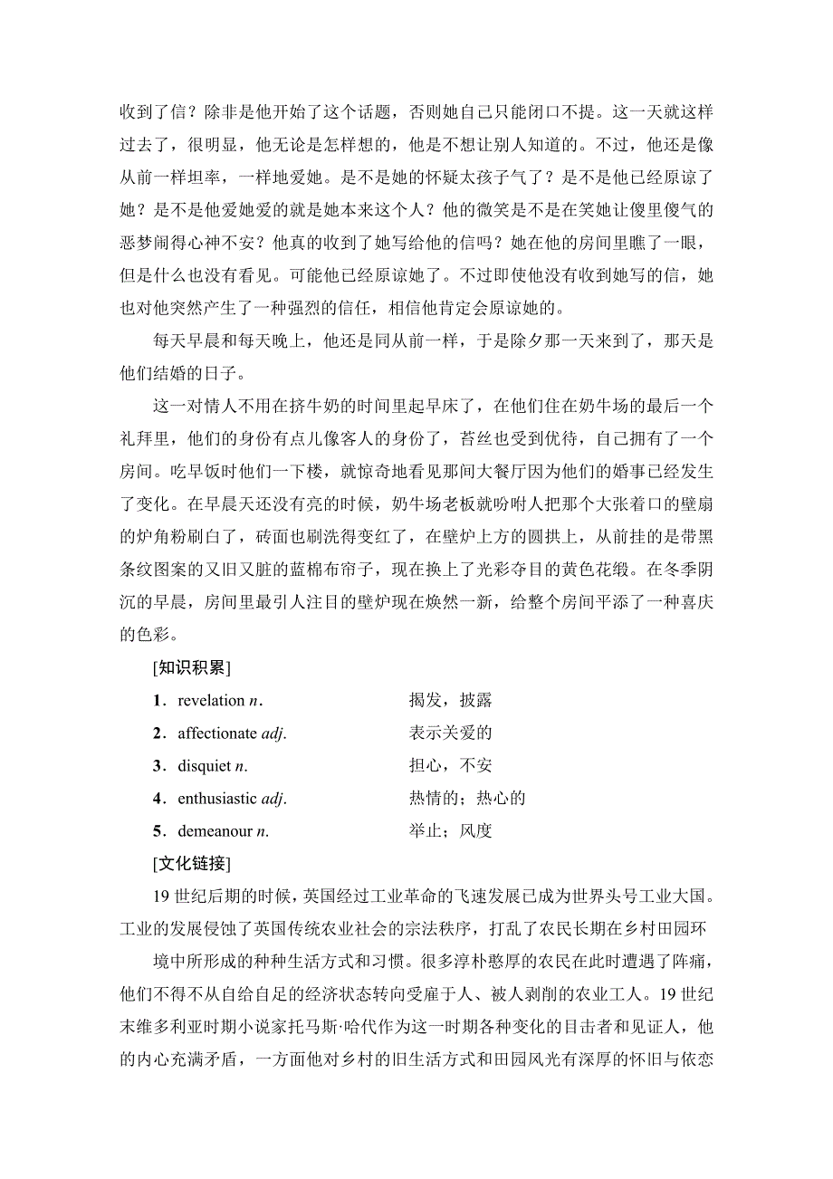 2020-2021学年外研版英语必修3教师用书：MODULE 5 英美文化欣赏 WORD版含解析.doc_第2页