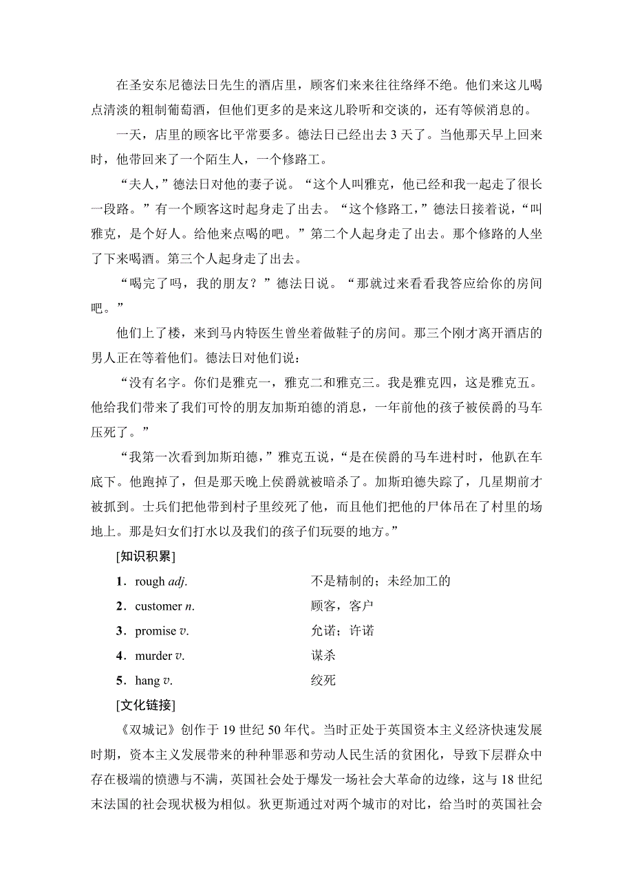 2020-2021学年外研版英语必修3教师用书：MODULE 4 英美文化欣赏 WORD版含解析.doc_第2页