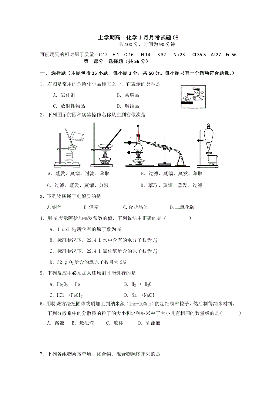 《发布》广东省江门市普通高中2017-2018学年高一化学1月月考试题 08 WORD版含答案.doc_第1页