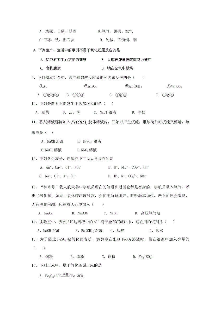 《发布》广东省江门市普通高中2017-2018学年高一化学1月月考试题 08 WORD版含答案.doc_第2页