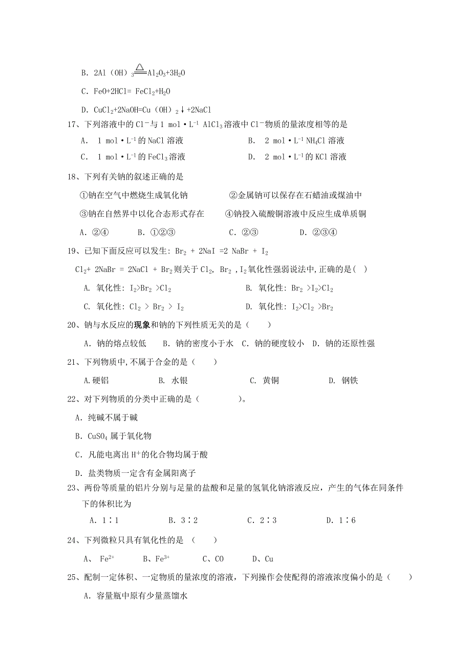 《发布》广东省江门市普通高中2017-2018学年高一化学1月月考试题 08 WORD版含答案.doc_第3页