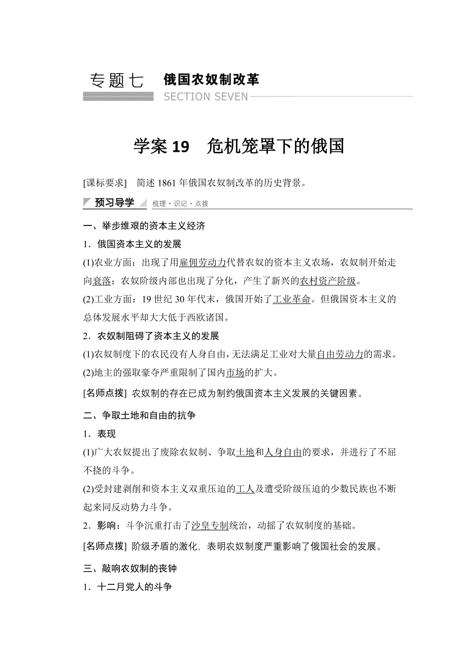 《新步步高》2015-2016学年高二历史人民版选修1学案：7.19 危机笼罩下的俄国 WORD版含答案.docx_第1页