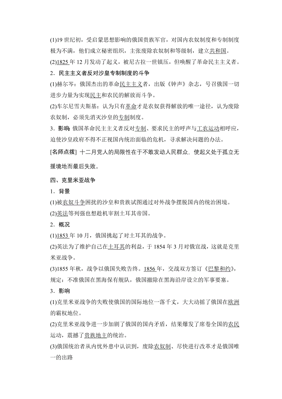 《新步步高》2015-2016学年高二历史人民版选修1学案：7.19 危机笼罩下的俄国 WORD版含答案.docx_第2页