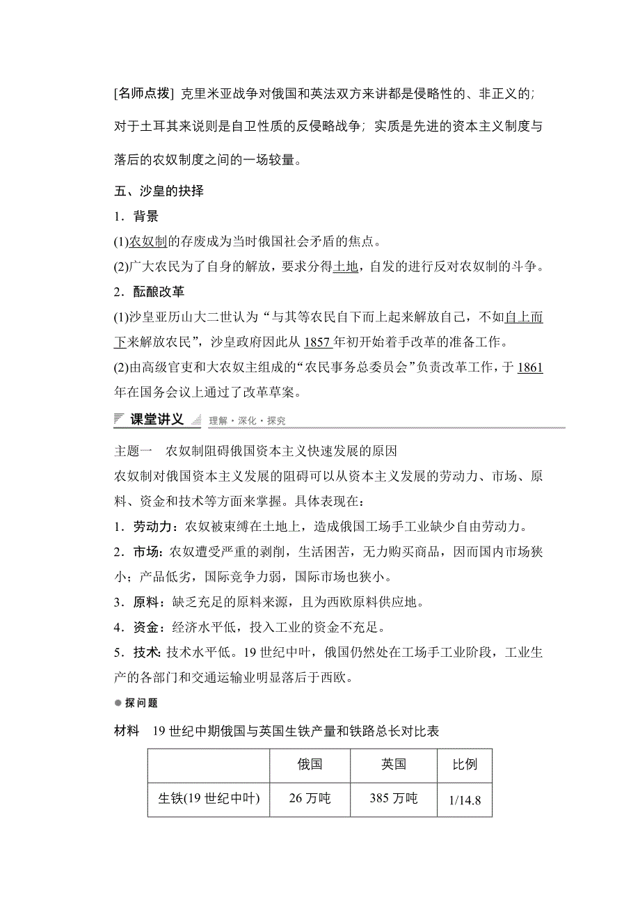 《新步步高》2015-2016学年高二历史人民版选修1学案：7.19 危机笼罩下的俄国 WORD版含答案.docx_第3页