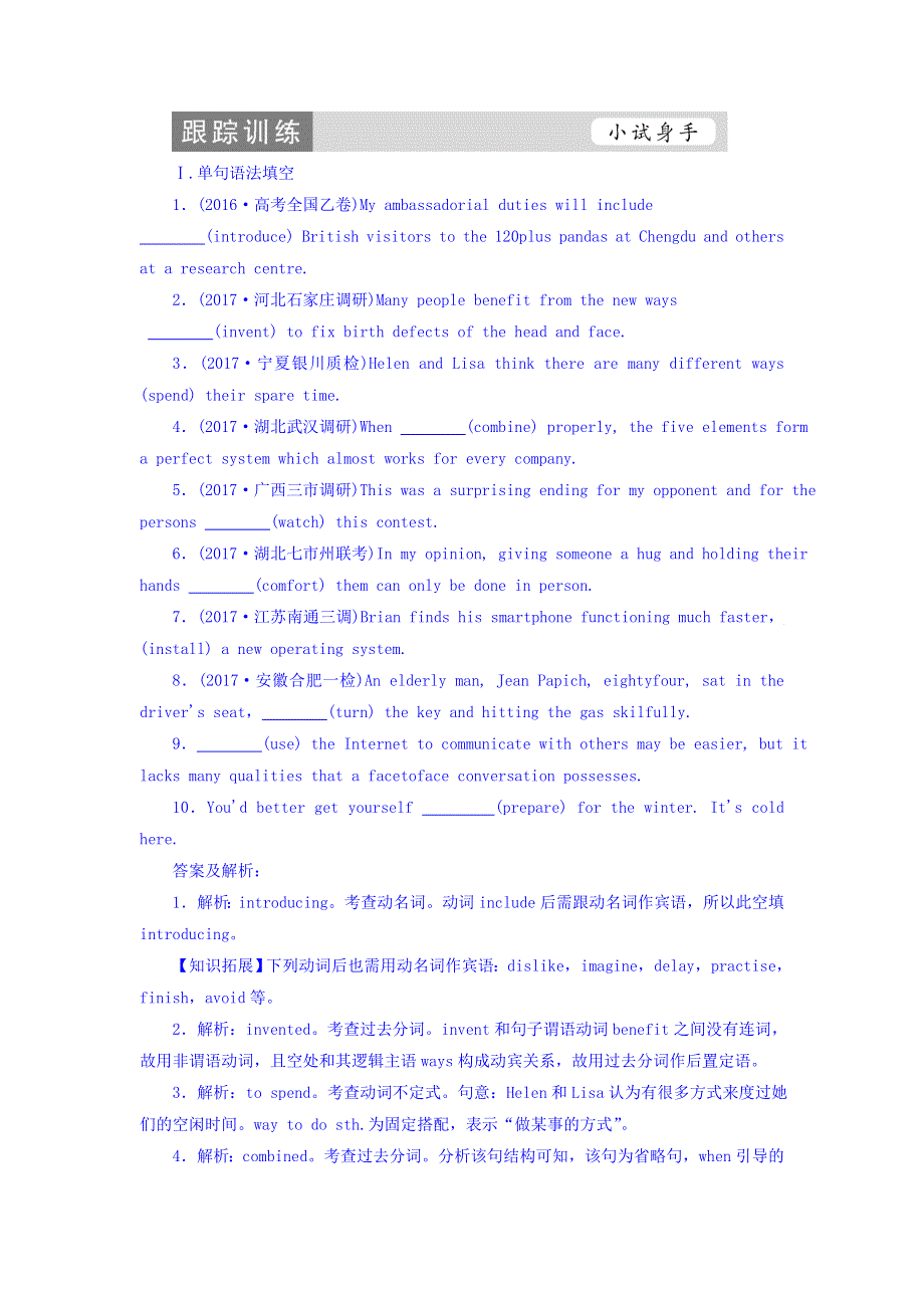 2018版英语大一轮复习 语法考点讲练 能力快速提升（北师大版 跟踪训练）第四节　非谓语动词 WORD版含答案.doc_第1页