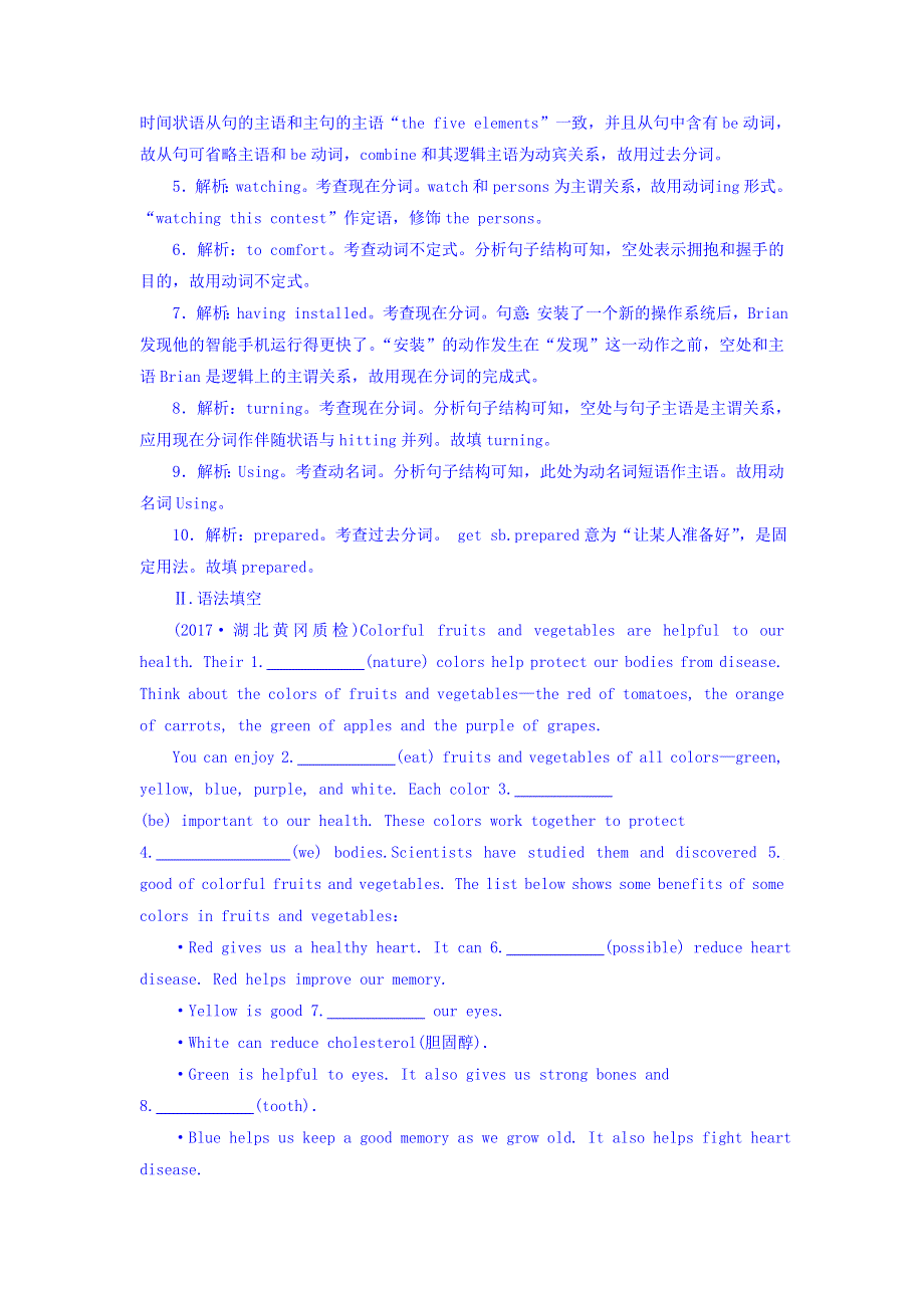 2018版英语大一轮复习 语法考点讲练 能力快速提升（北师大版 跟踪训练）第四节　非谓语动词 WORD版含答案.doc_第2页