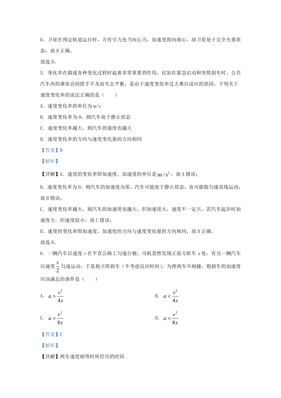 山东省威海荣成市2020-2021学年高一物理上学期期中试题（含解析）.doc_第3页