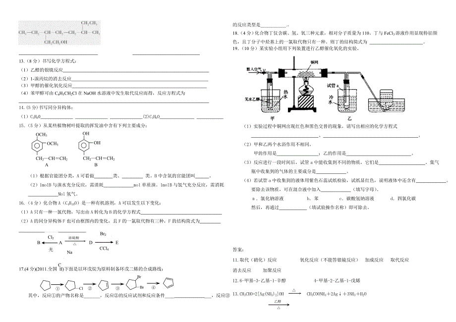 四川省攀枝花市第十二中学2012届高三化学周考4（第7周用）.doc_第2页