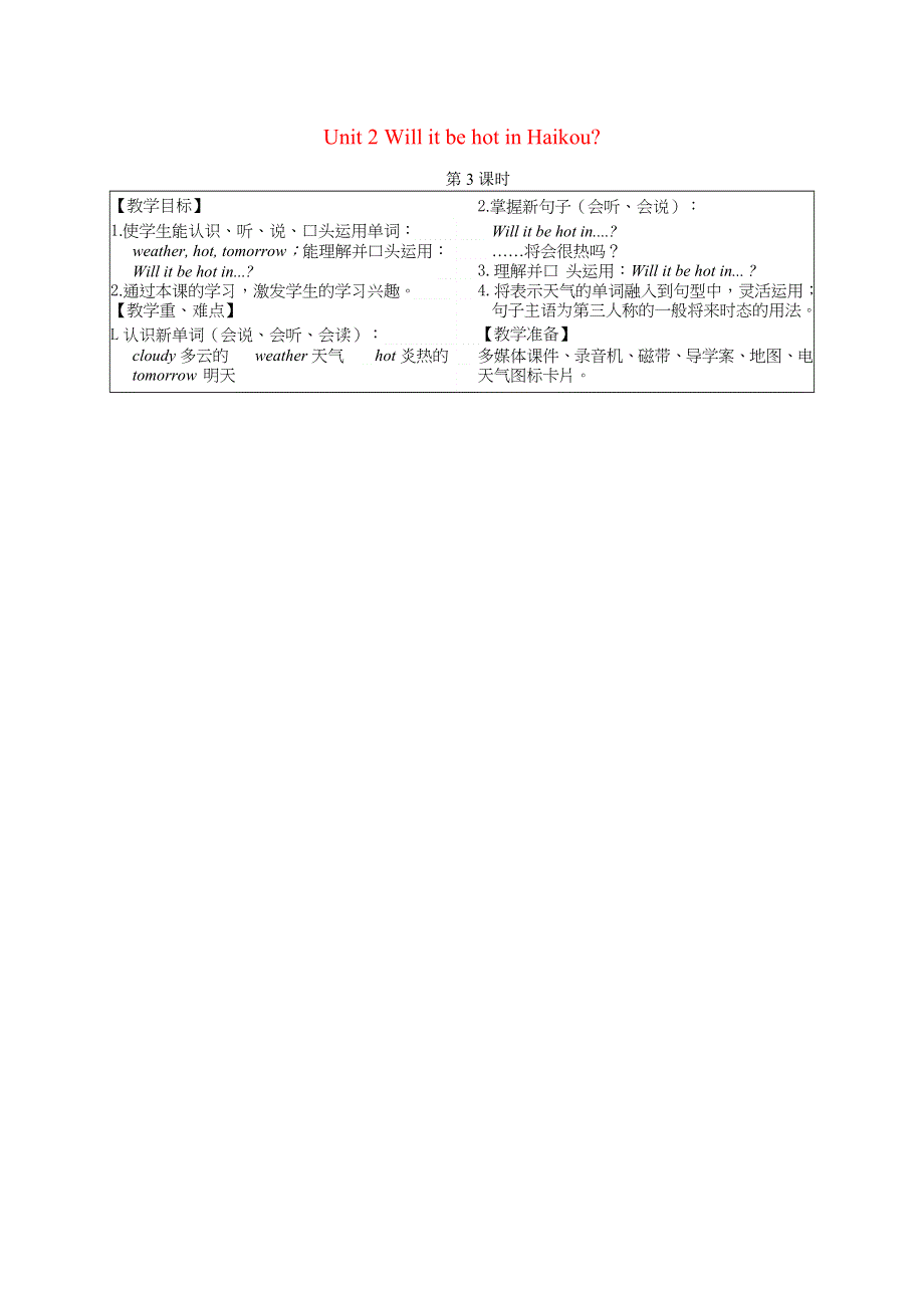 2022四年级英语下册 Module 4 Unit 2 Will it be hot in Haikou第3课时教案 外研版（三起）.doc_第1页