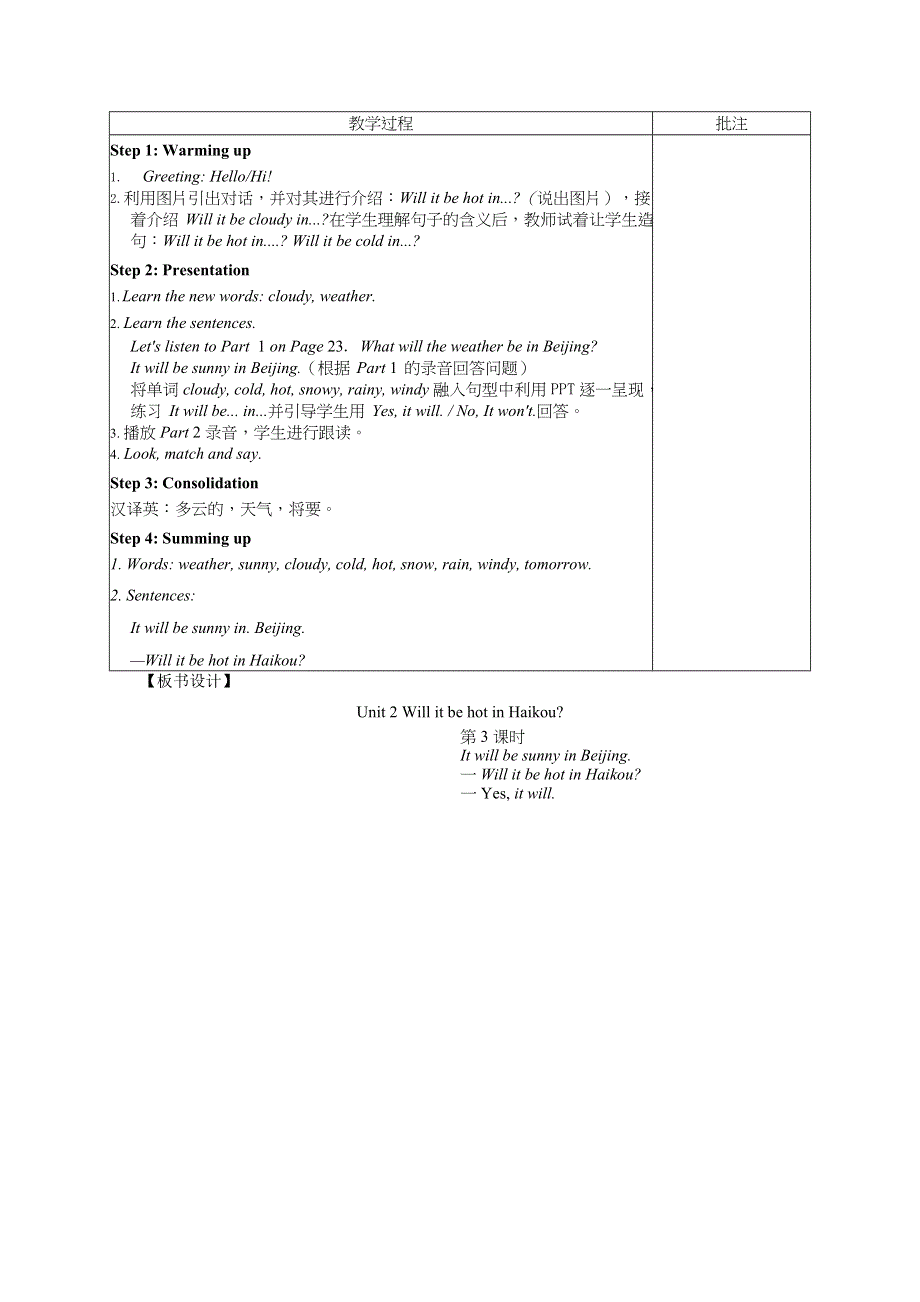 2022四年级英语下册 Module 4 Unit 2 Will it be hot in Haikou第3课时教案 外研版（三起）.doc_第2页