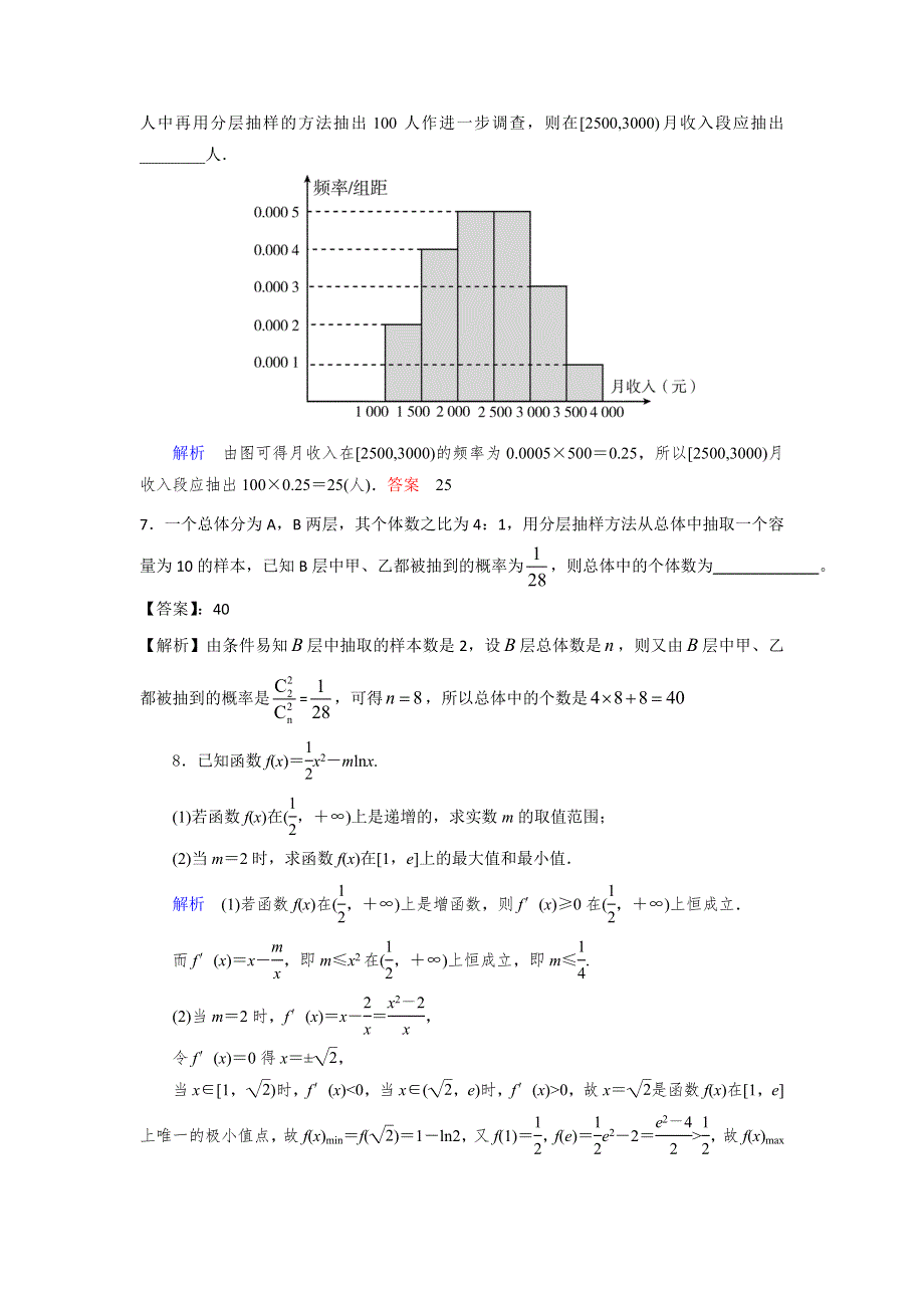 四川省攀枝花市第十二中学2012-2013学年高二下学期第14次训练数学（理）试题（课中） WORD版含答案.doc_第2页