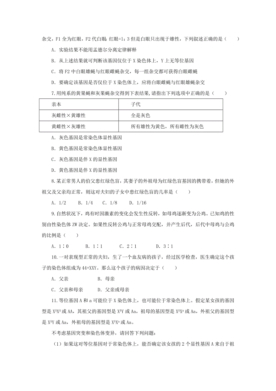 《优选整合》人教版生物必修2第2章第3节伴性遗传（练）（学生版） .doc_第2页