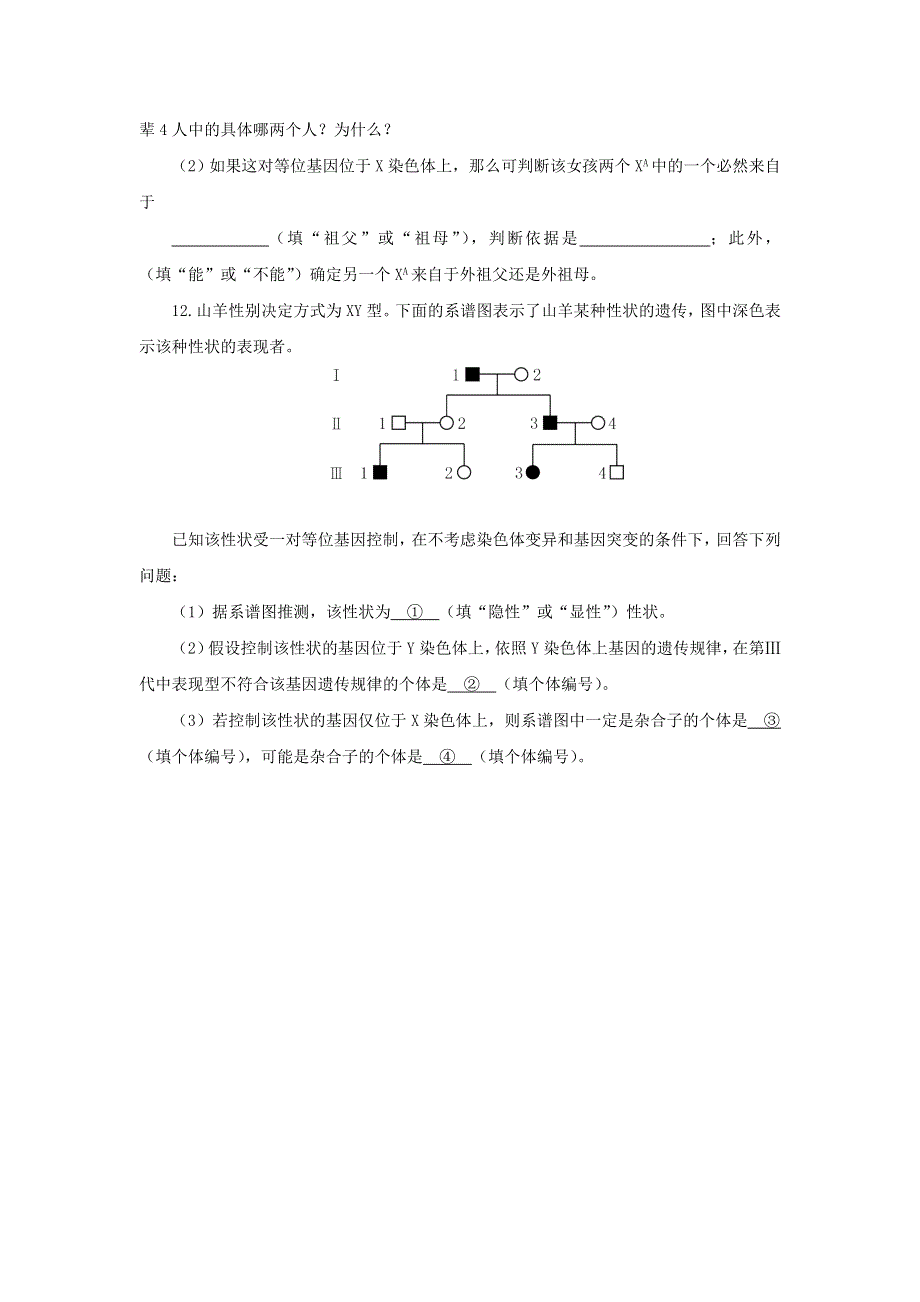 《优选整合》人教版生物必修2第2章第3节伴性遗传（练）（学生版） .doc_第3页