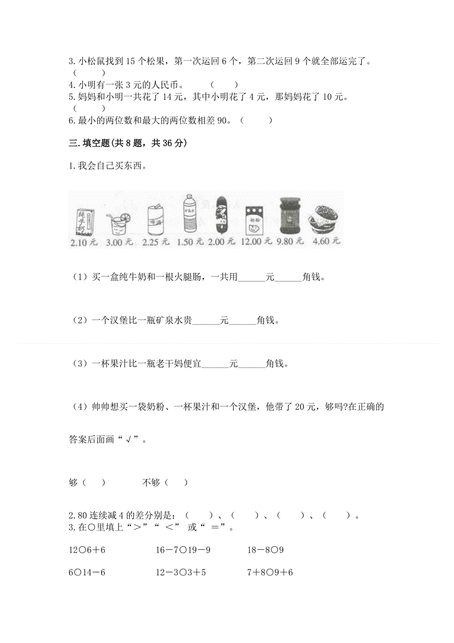 人教版一年级下册数学期末测试卷【有一套】.docx_第2页