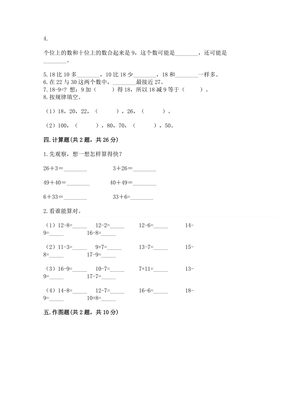 人教版一年级下册数学期末测试卷【有一套】.docx_第3页