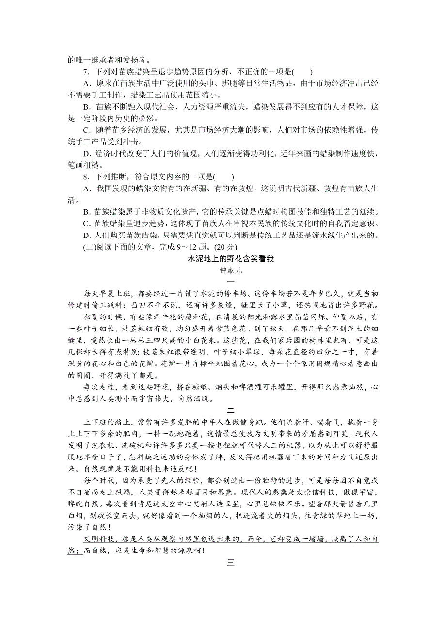 2013年新课标高考语文一轮复习测评手册（湖北专版）阶段评估检测(六).doc_第3页