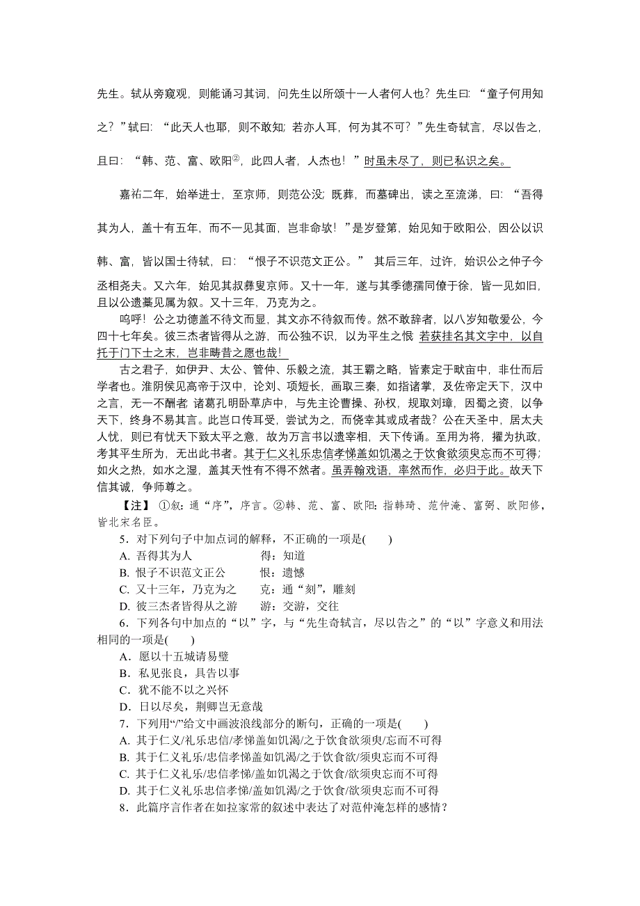 2013年新课标高考语文一轮复习测评手册（湖南专版）阶段评估检测(一).doc_第2页