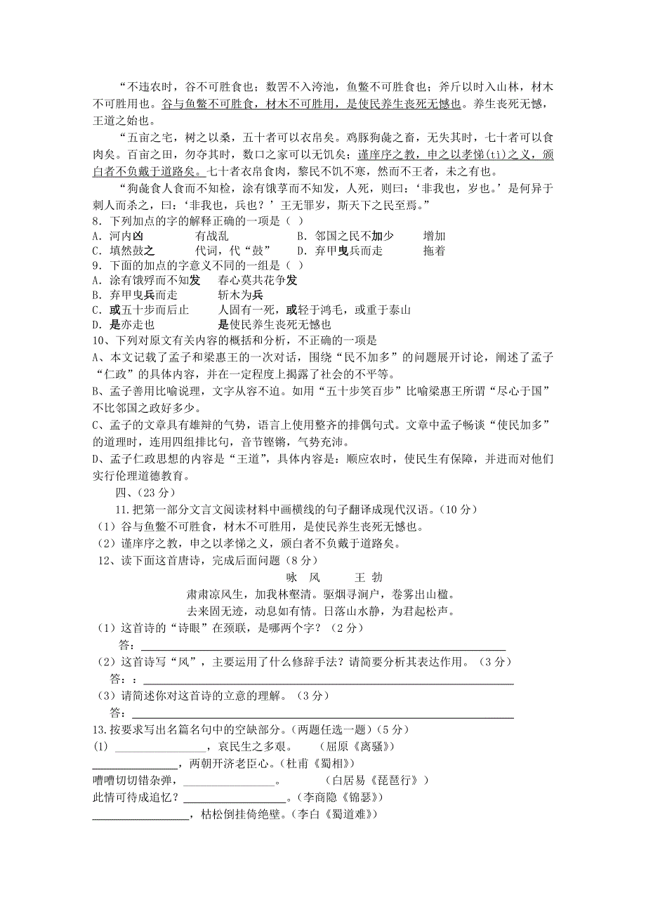 四川省攀枝花市第十二中学11—12高二上学期第一次月考（语文）.doc_第3页